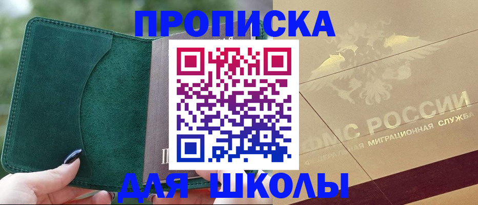 прописка в Данилове